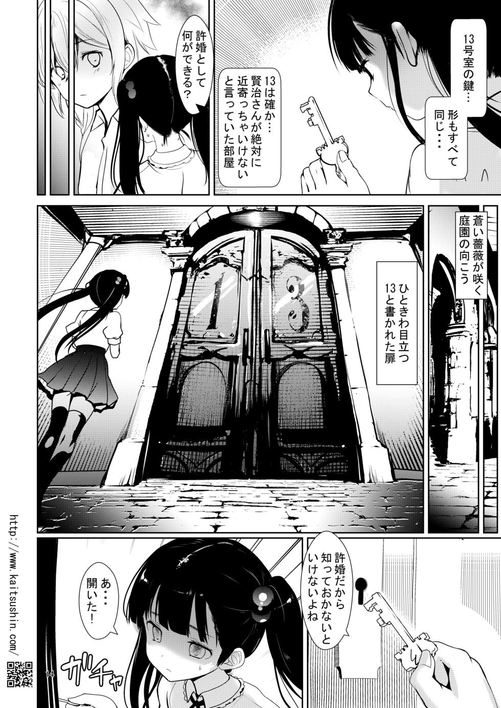 [Kaitsushin (Namamo Nanase)] Kusari de Tsunagareta Iinazuke [Digital] - Page 14