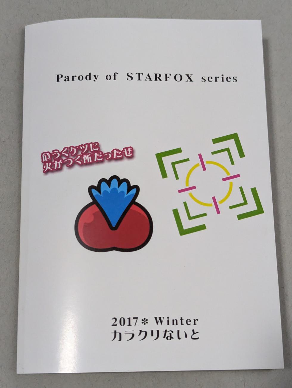 Starfox - Falco Osukemo Karakuri - Page 18