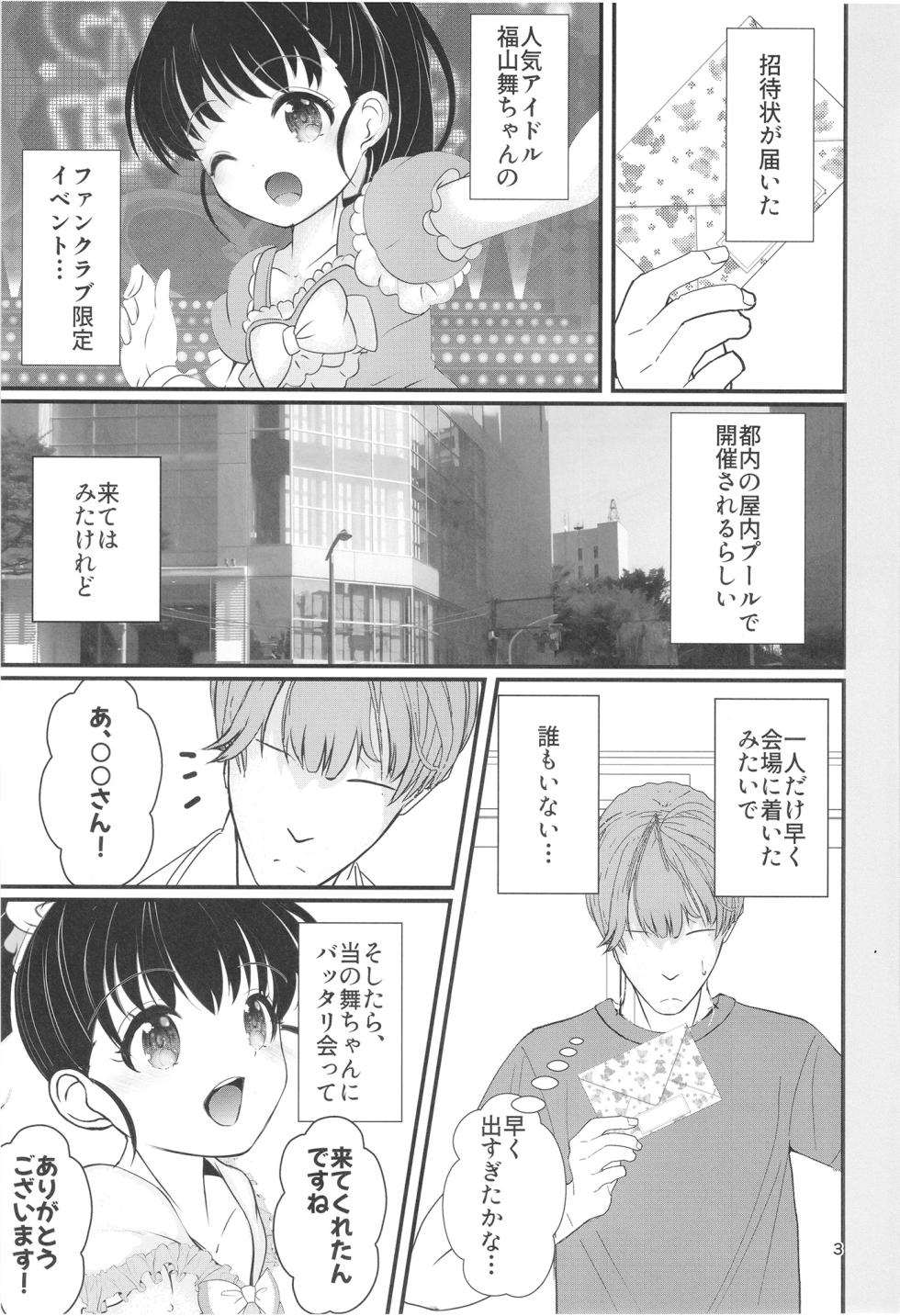 [Machednia (Sachuma)] FanFanBox43 (THE IDOLM@STER CINDERELLA GIRLS) [Digital] - Page 3