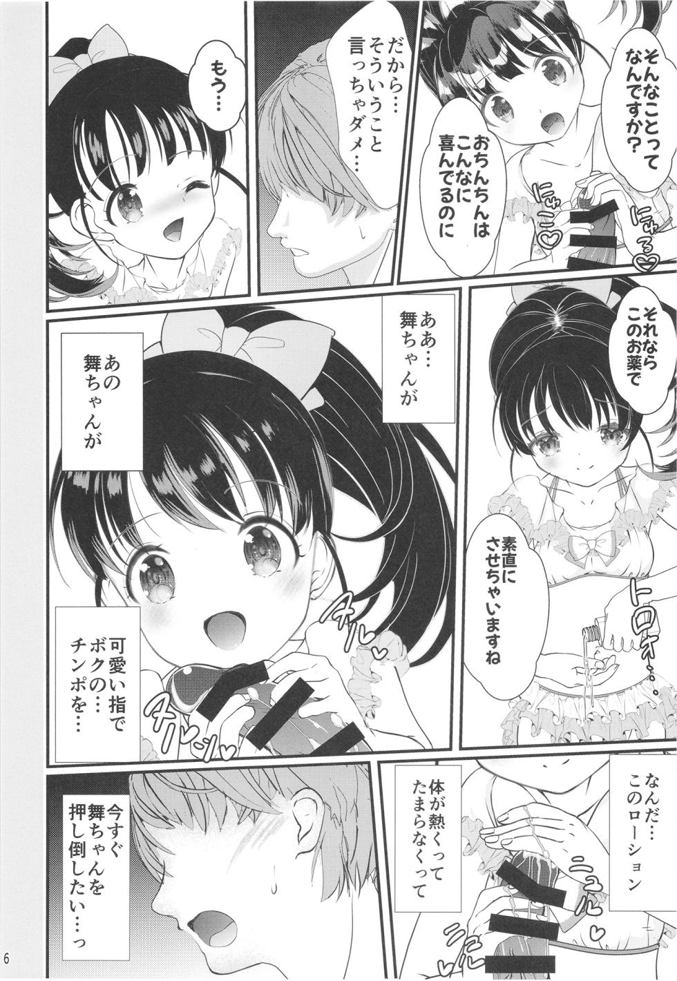 [Machednia (Sachuma)] FanFanBox43 (THE IDOLM@STER CINDERELLA GIRLS) [Digital] - Page 6