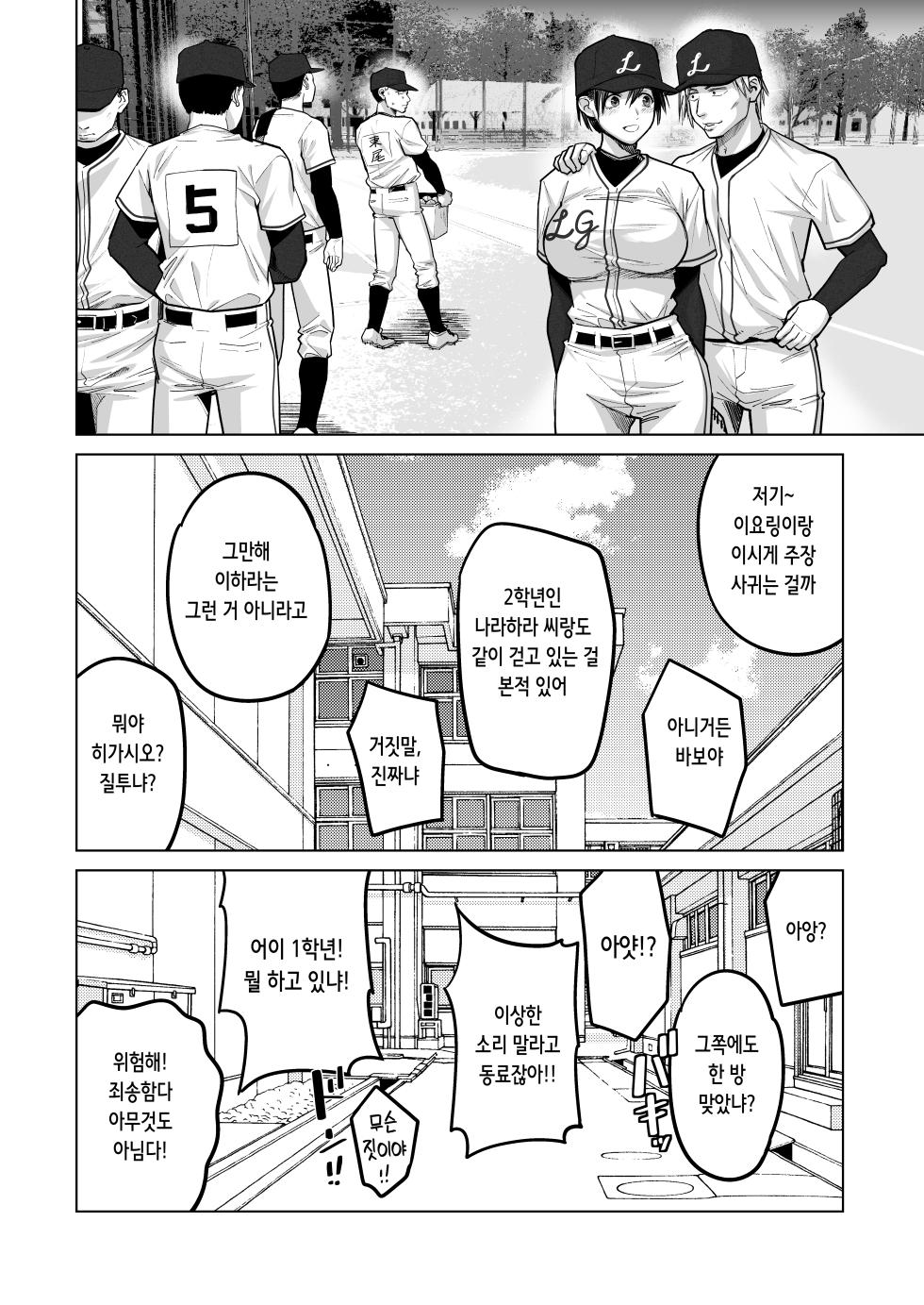 [Kaigansen (Sakagami Umi)] FA Kanojo | FA 그녀 [Digital] [Korean] - Page 10