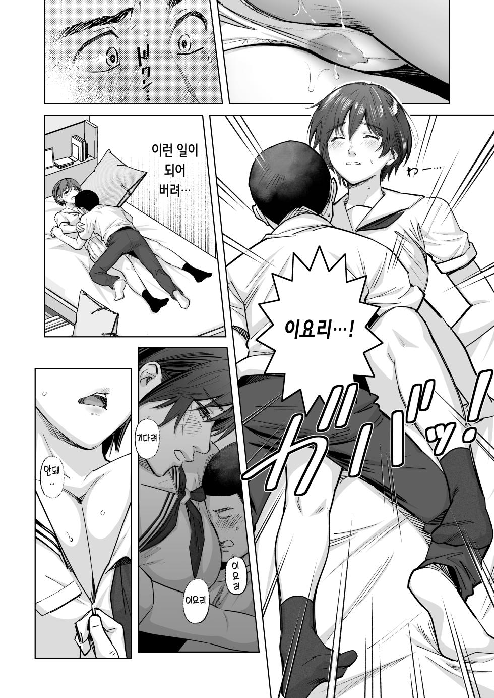 [Kaigansen (Sakagami Umi)] FA Kanojo | FA 그녀 [Digital] [Korean] - Page 16