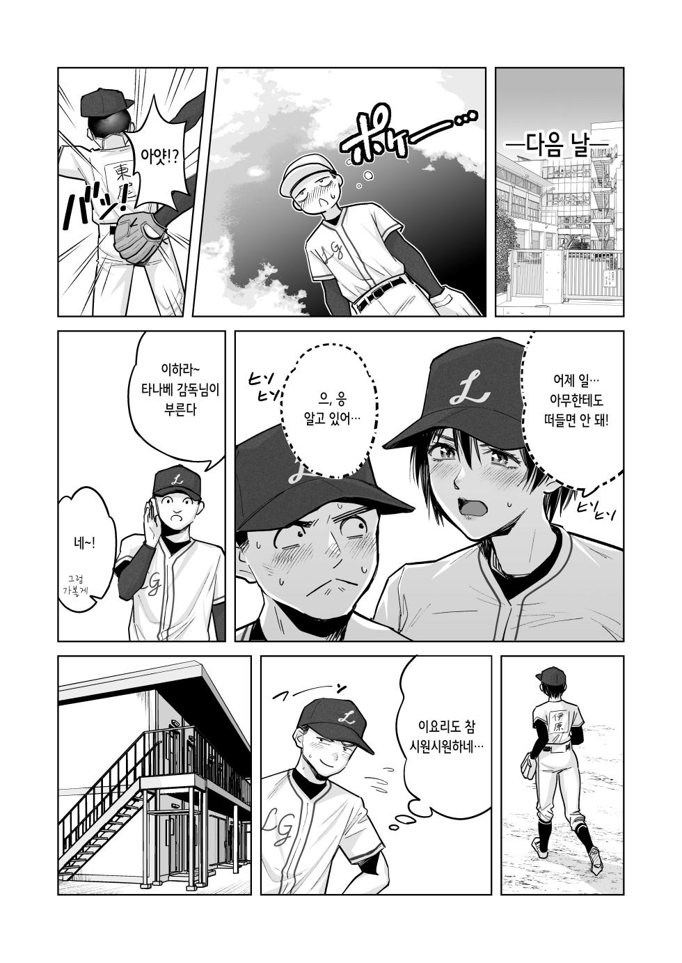 [Kaigansen (Sakagami Umi)] FA Kanojo | FA 그녀 [Digital] [Korean] - Page 33