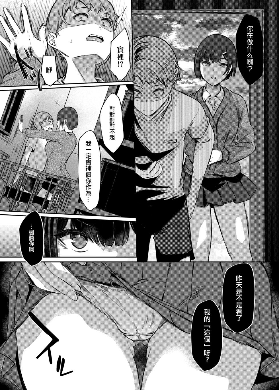 [Shibagoya (Abe Nuts)] Suki na Senpai ni Kokurou to Shitara Osananajimi ni Chinko Shitsukerareteta Ken | 本想要對喜歡的前輩告白的卻被青梅竹馬的她教育了一通〇棒的故事 [Chinese] [Digital] - Page 7