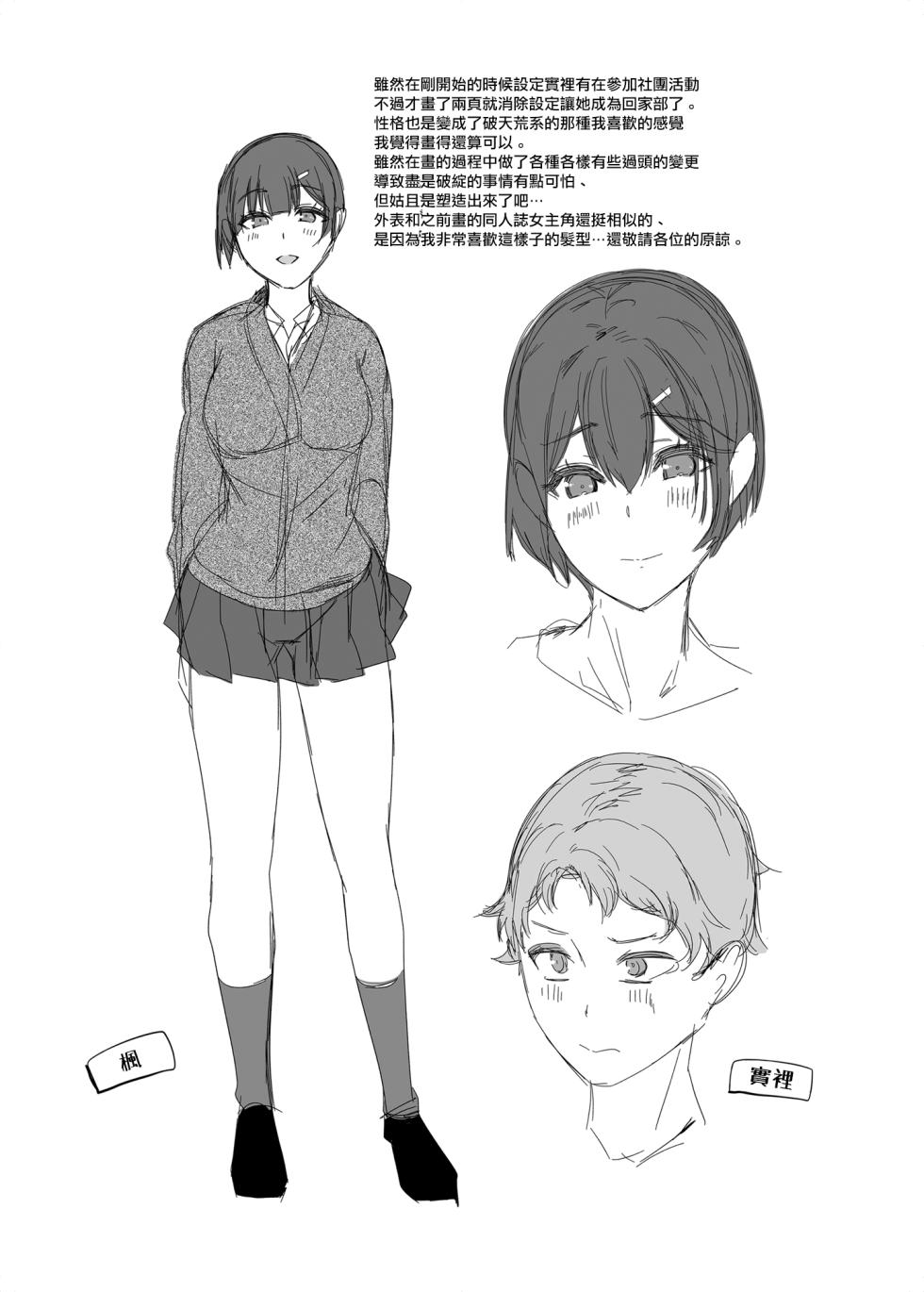 [Shibagoya (Abe Nuts)] Suki na Senpai ni Kokurou to Shitara Osananajimi ni Chinko Shitsukerareteta Ken | 本想要對喜歡的前輩告白的卻被青梅竹馬的她教育了一通〇棒的故事 [Chinese] [Digital] - Page 20