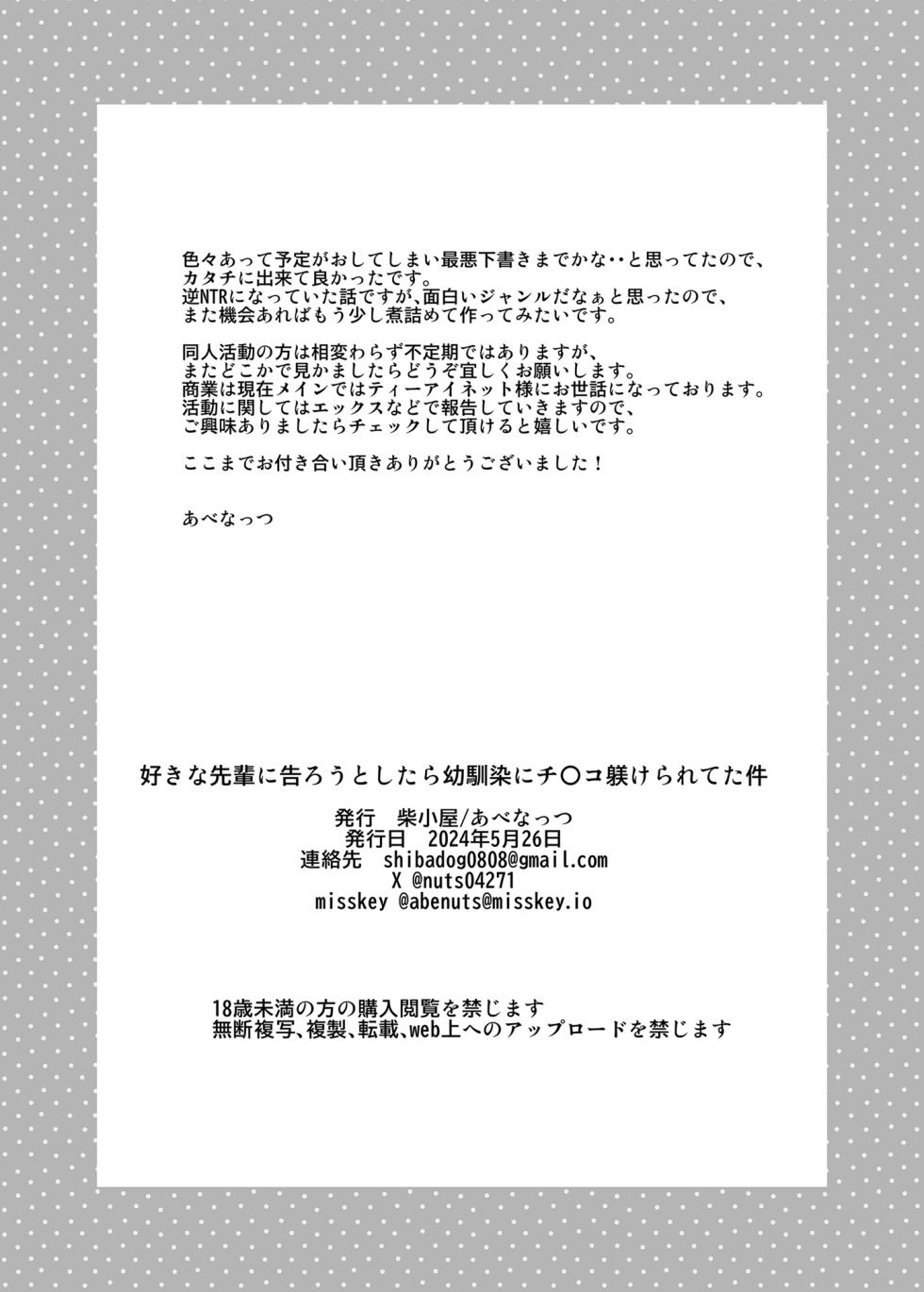 [Shibagoya (Abe Nuts)] Suki na Senpai ni Kokurou to Shitara Osananajimi ni Chinko Shitsukerareteta Ken | 本想要對喜歡的前輩告白的卻被青梅竹馬的她教育了一通〇棒的故事 [Chinese] [Digital] - Page 21