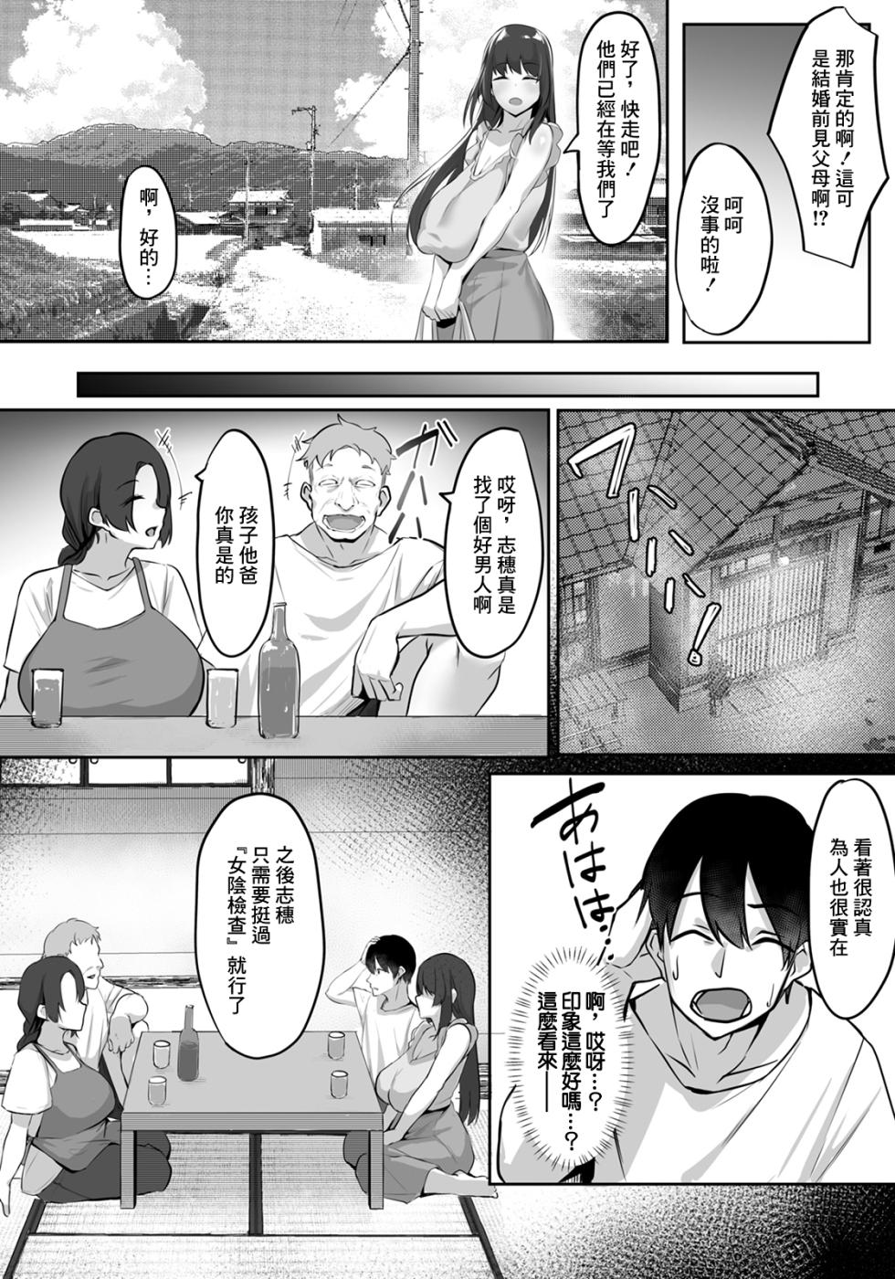 [Ruburu] Ryakudatsujima ~Netorareta Konyakusha~ (ANGEL Club 2024-08)  [Chinese] [Digital] - Page 2