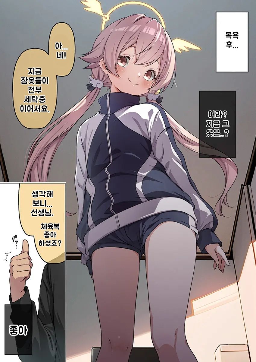 [Yu-ji, Kouji] Hifumi to Dousei o Hajimeta | 히후미와 동거를 시작했다 (Blue Archive) [Korean] - Page 39