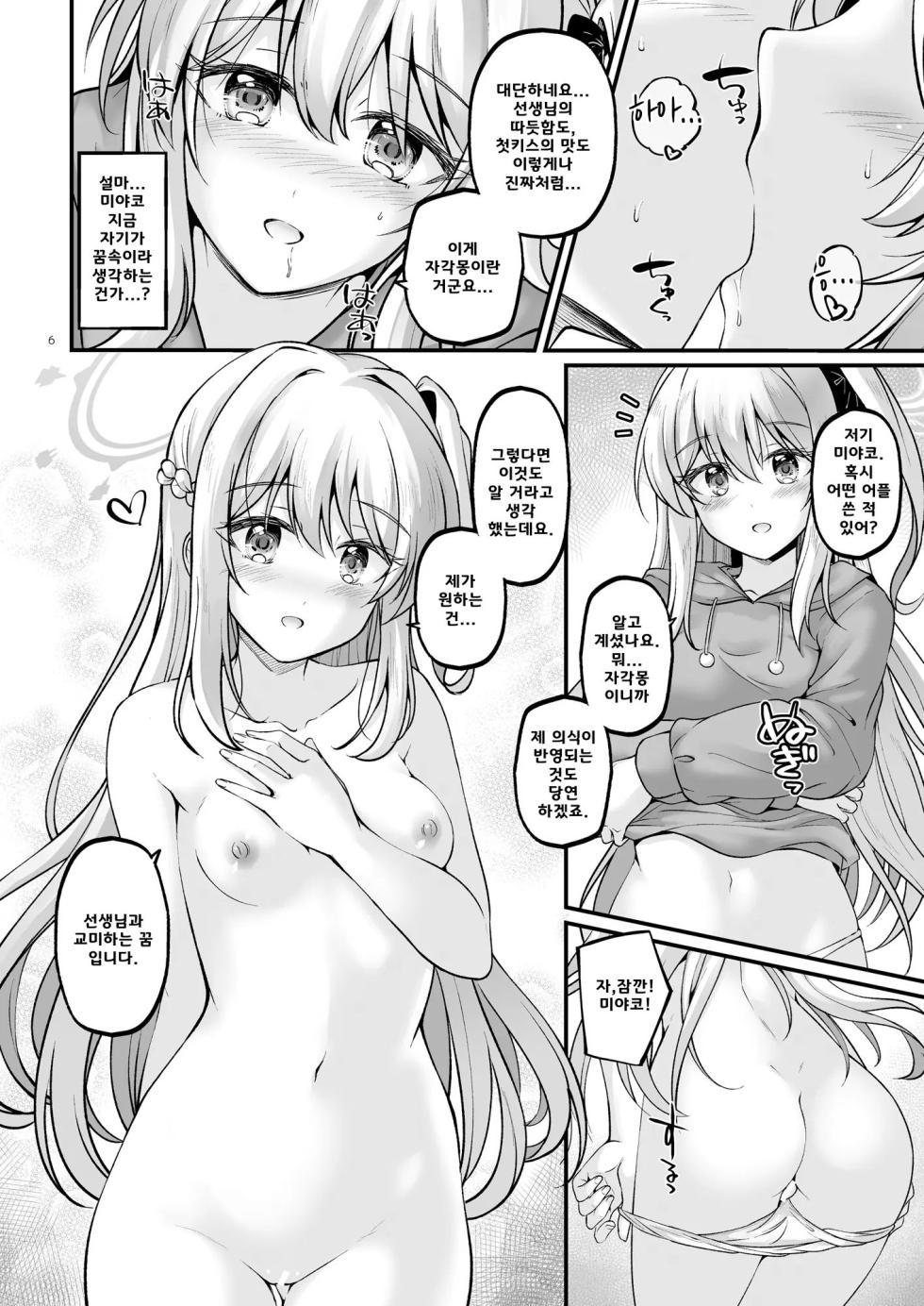[Pixel Cot. (Habara Meguru)] Yumemiru Usagi | 꿈꾸는 토끼 (Blue Archive) [Korean] [Digital] - Page 5