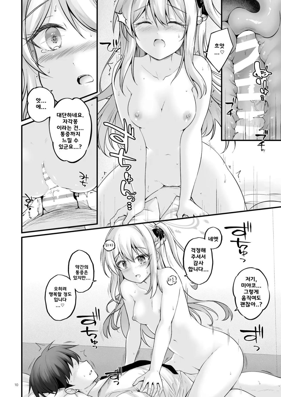 [Pixel Cot. (Habara Meguru)] Yumemiru Usagi | 꿈꾸는 토끼 (Blue Archive) [Korean] [Digital] - Page 9