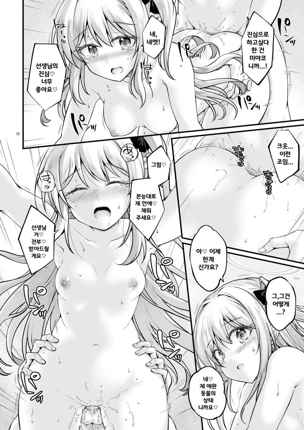 [Pixel Cot. (Habara Meguru)] Yumemiru Usagi | 꿈꾸는 토끼 (Blue Archive) [Korean] [Digital] - Page 17