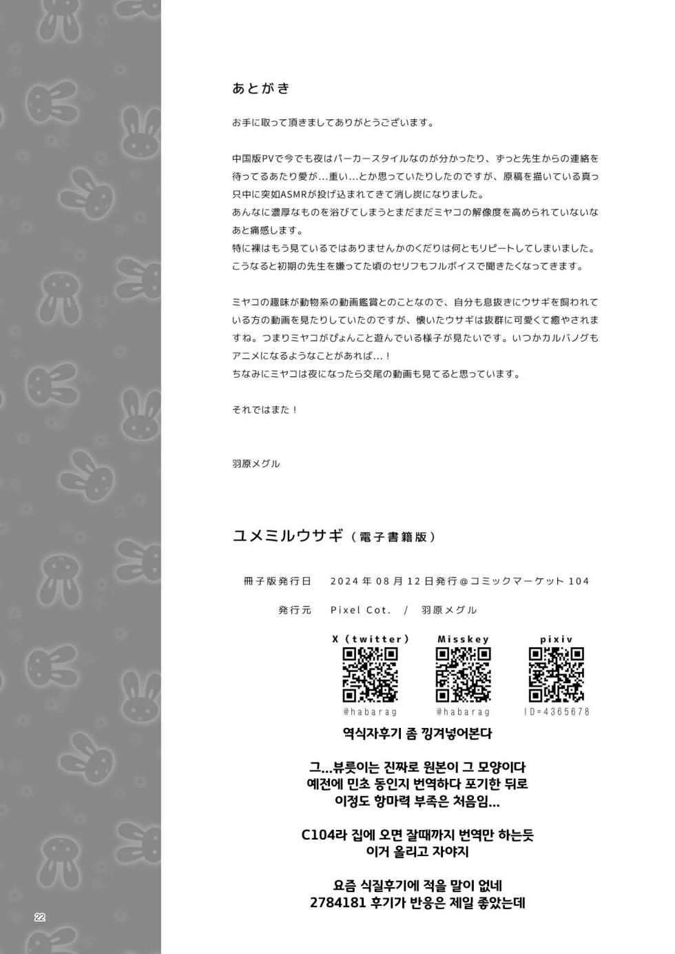 [Pixel Cot. (Habara Meguru)] Yumemiru Usagi | 꿈꾸는 토끼 (Blue Archive) [Korean] [Digital] - Page 21