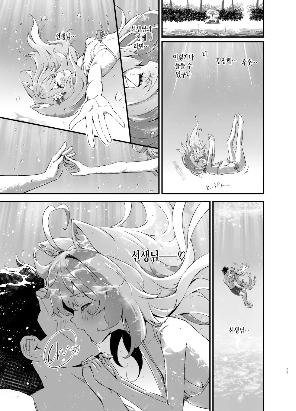 [Fluid Liquid (Nukui Ajishio)] Marine Blue ni Somerarete | 마린 블루로 물들어져서 (Blue Archive) [Korean] [Digital] - Page 11