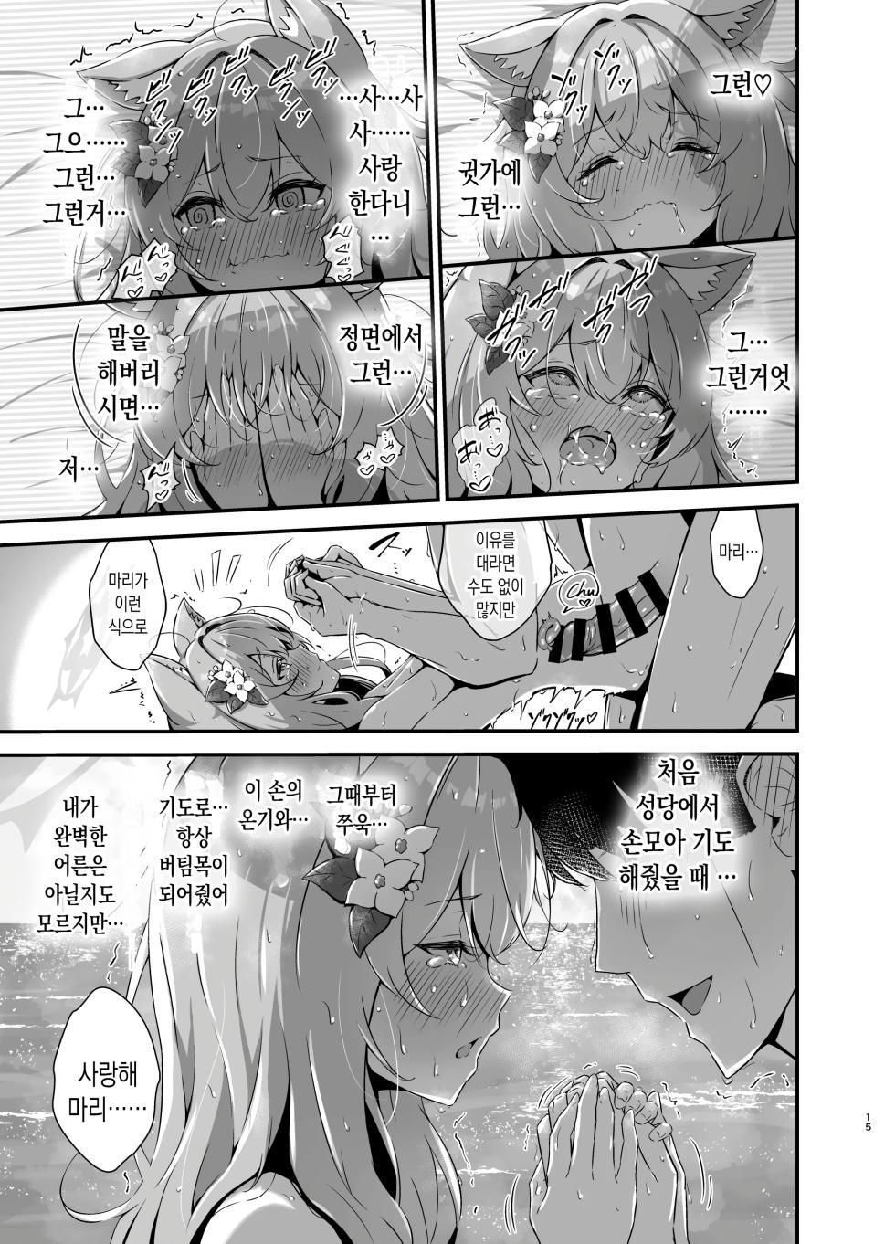 [Fluid Liquid (Nukui Ajishio)] Marine Blue ni Somerarete | 마린 블루로 물들어져서 (Blue Archive) [Korean] [Digital] - Page 15