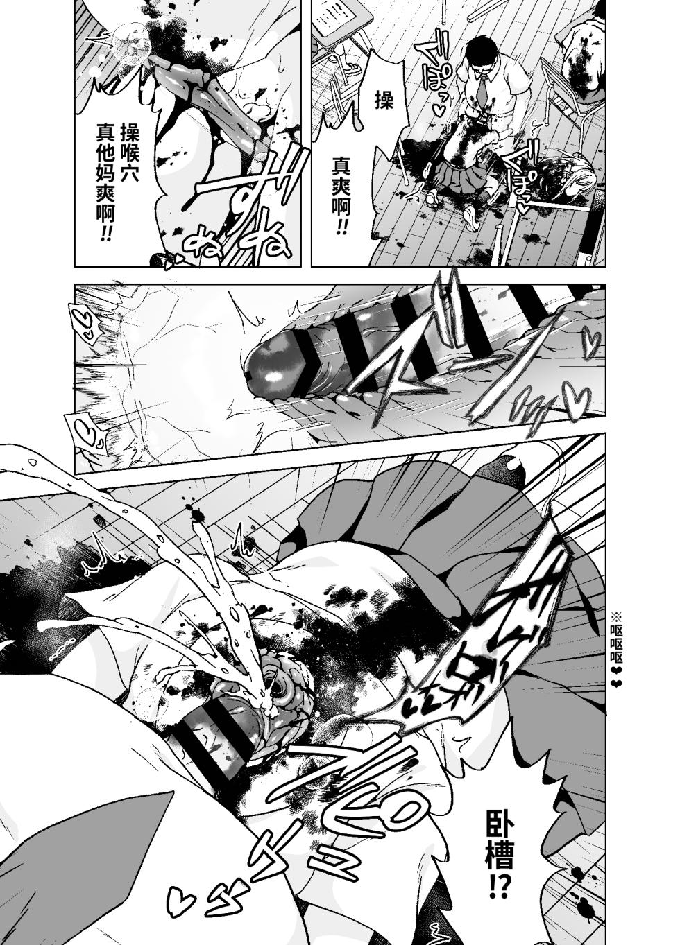 [02 (Harasaki)] Zanshu GERO part San [Chinese] [Digital] - Page 15