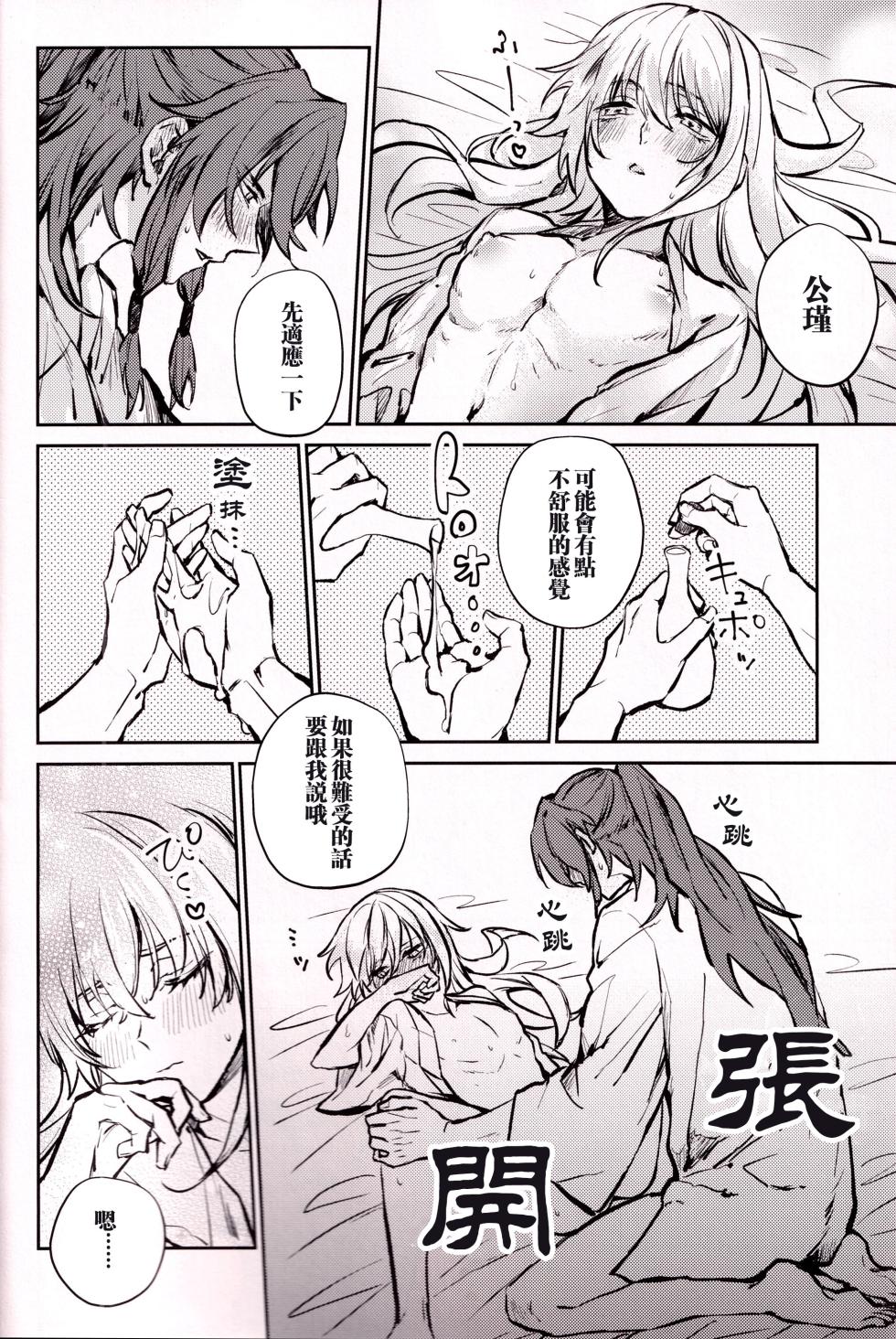 (SUPER COMIC CITY 31) [Milch (Ito)] Anata to tomoni oboreru yoru wa | 与君共溺此夜中 (Fate/Samurai Remnant) [Chinese] [男男搭配干活不累双人汉化] - Page 3