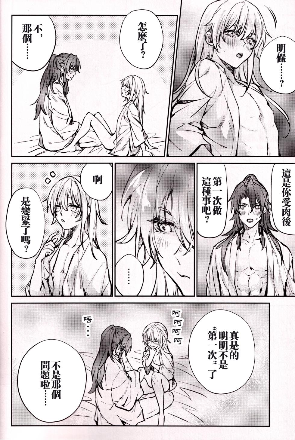(SUPER COMIC CITY 31) [Milch (Ito)] Anata to tomoni oboreru yoru wa | 与君共溺此夜中 (Fate/Samurai Remnant) [Chinese] [男男搭配干活不累双人汉化] - Page 5