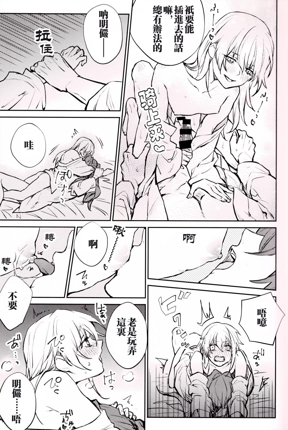 (SUPER COMIC CITY 31) [Milch (Ito)] Anata to tomoni oboreru yoru wa | 与君共溺此夜中 (Fate/Samurai Remnant) [Chinese] [男男搭配干活不累双人汉化] - Page 12