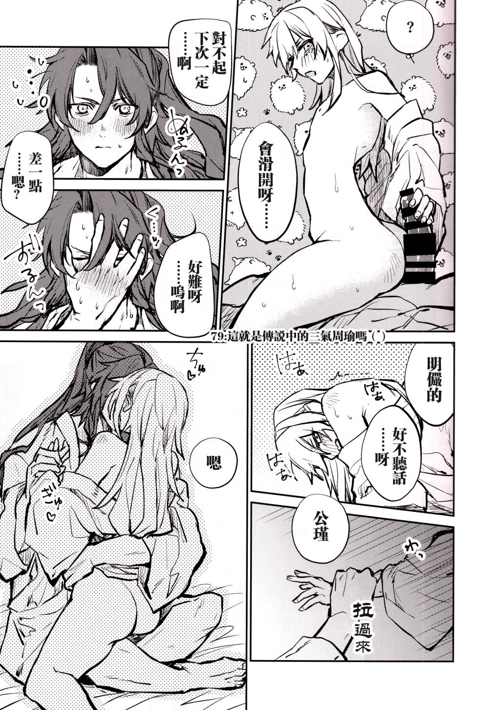 (SUPER COMIC CITY 31) [Milch (Ito)] Anata to tomoni oboreru yoru wa | 与君共溺此夜中 (Fate/Samurai Remnant) [Chinese] [男男搭配干活不累双人汉化] - Page 16