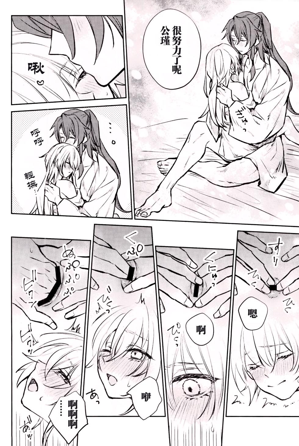 (SUPER COMIC CITY 31) [Milch (Ito)] Anata to tomoni oboreru yoru wa | 与君共溺此夜中 (Fate/Samurai Remnant) [Chinese] [男男搭配干活不累双人汉化] - Page 21