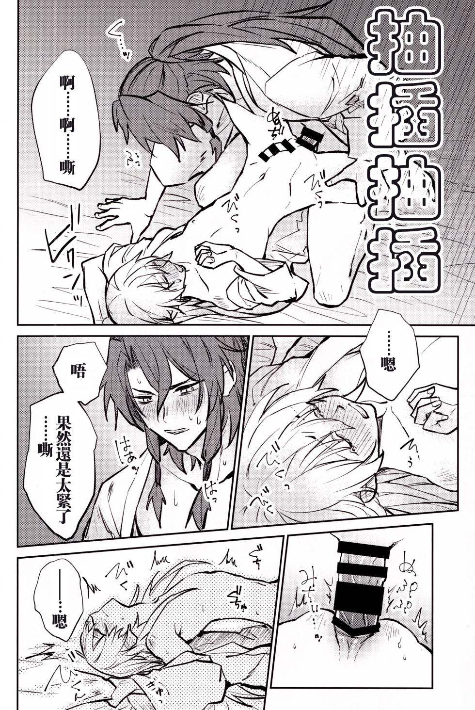 (SUPER COMIC CITY 31) [Milch (Ito)] Anata to tomoni oboreru yoru wa | 与君共溺此夜中 (Fate/Samurai Remnant) [Chinese] [男男搭配干活不累双人汉化] - Page 27