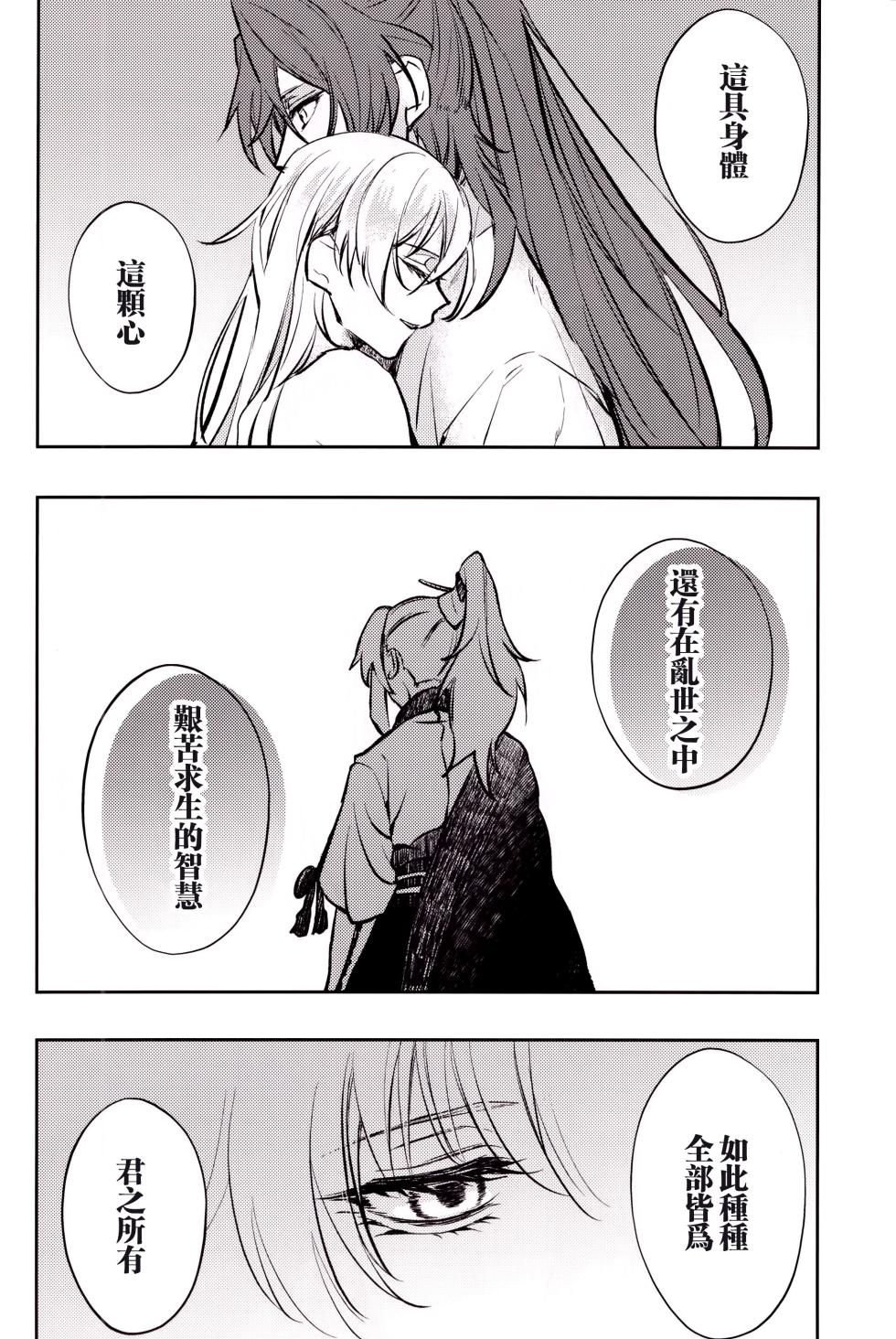 (SUPER COMIC CITY 31) [Milch (Ito)] Anata to tomoni oboreru yoru wa | 与君共溺此夜中 (Fate/Samurai Remnant) [Chinese] [男男搭配干活不累双人汉化] - Page 37