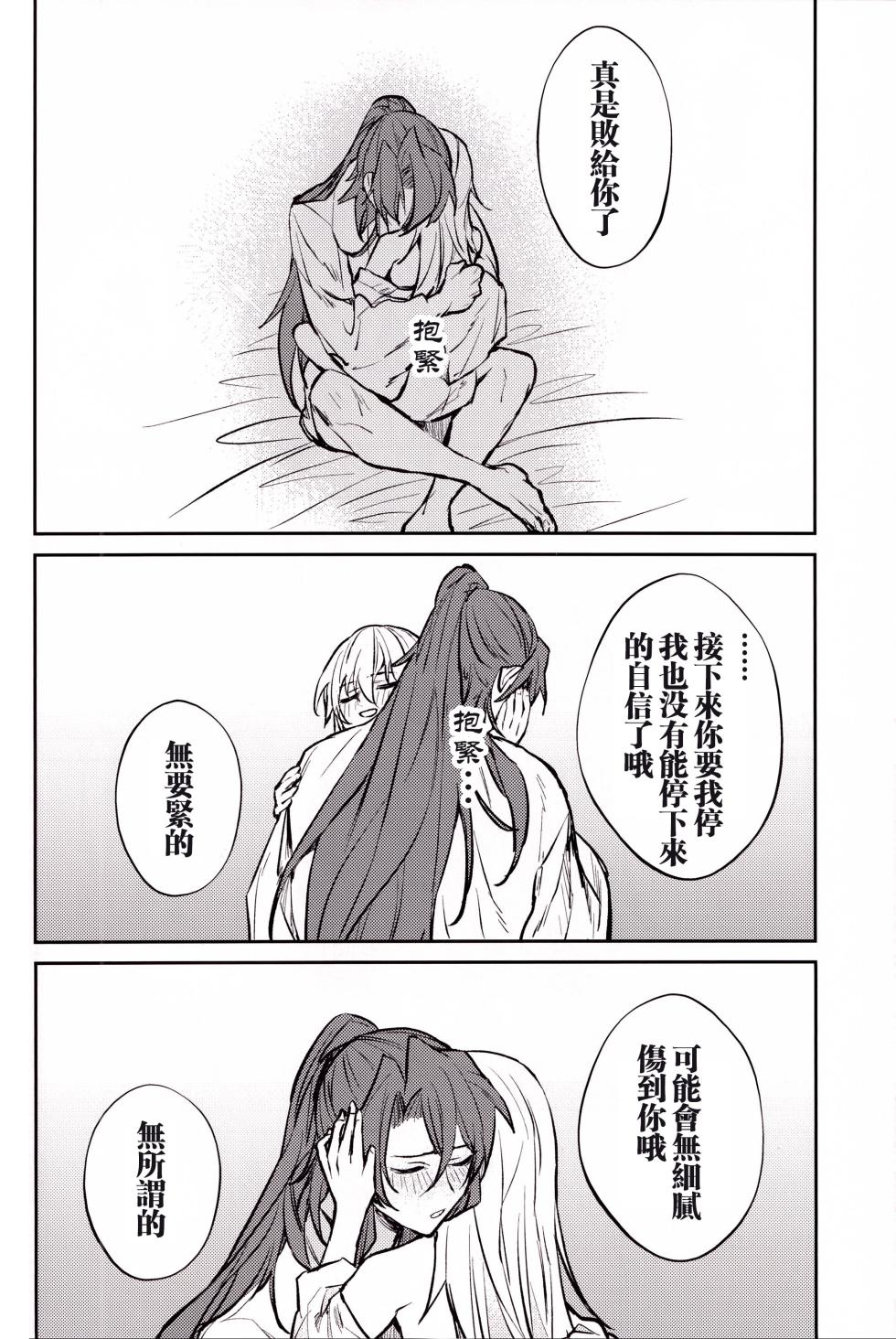 (SUPER COMIC CITY 31) [Milch (Ito)] Anata to tomoni oboreru yoru wa | 与君共溺此夜中 (Fate/Samurai Remnant) [Chinese] [男男搭配干活不累双人汉化] - Page 39