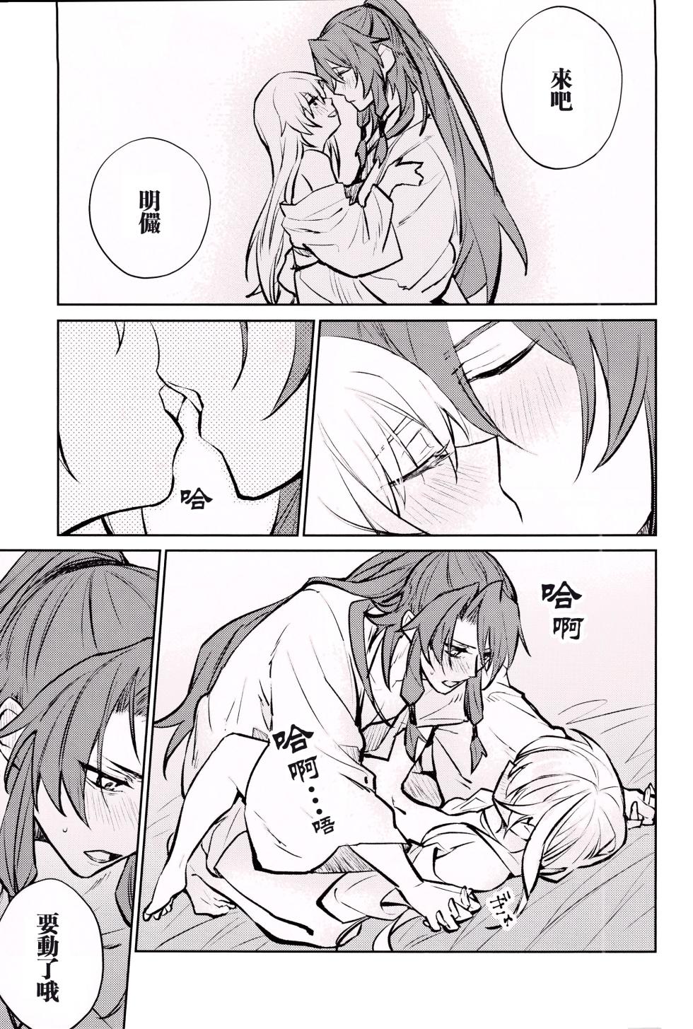 (SUPER COMIC CITY 31) [Milch (Ito)] Anata to tomoni oboreru yoru wa | 与君共溺此夜中 (Fate/Samurai Remnant) [Chinese] [男男搭配干活不累双人汉化] - Page 40