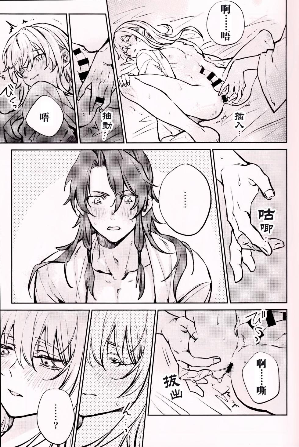 (SUPER COMIC CITY 31) [Milch (Ito)] Anata to tomoni oboreru yoru wa | 与君共溺此夜中 (Fate/Samurai Remnant) [Chinese] [男男搭配干活不累双人汉化] - Page 4