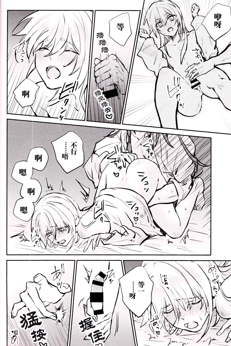 (SUPER COMIC CITY 31) [Milch (Ito)] Anata to tomoni oboreru yoru wa | 与君共溺此夜中 (Fate/Samurai Remnant) [Chinese] [男男搭配干活不累双人汉化] - Page 19