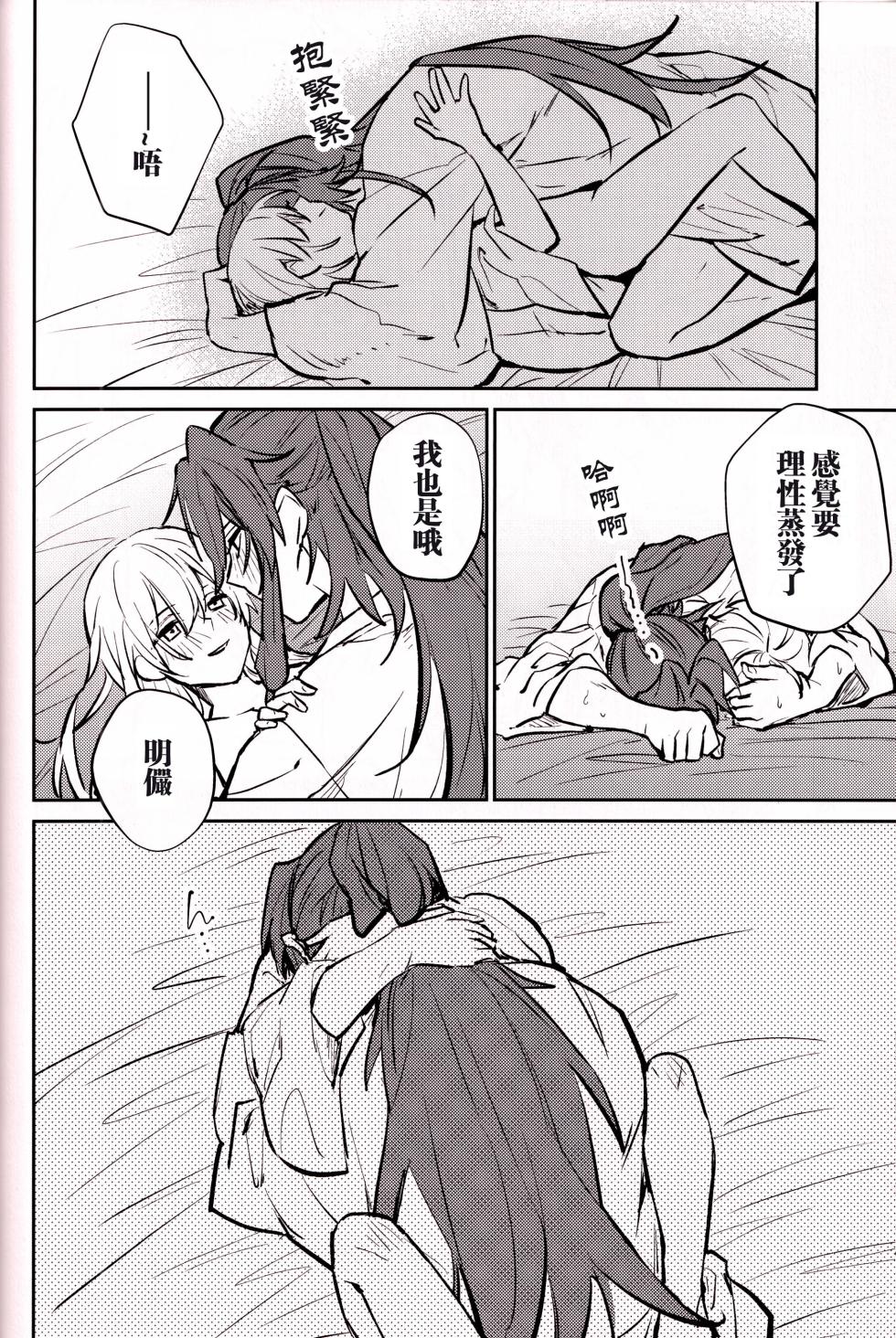 (SUPER COMIC CITY 31) [Milch (Ito)] Anata to tomoni oboreru yoru wa | 与君共溺此夜中 (Fate/Samurai Remnant) [Chinese] [男男搭配干活不累双人汉化] - Page 33