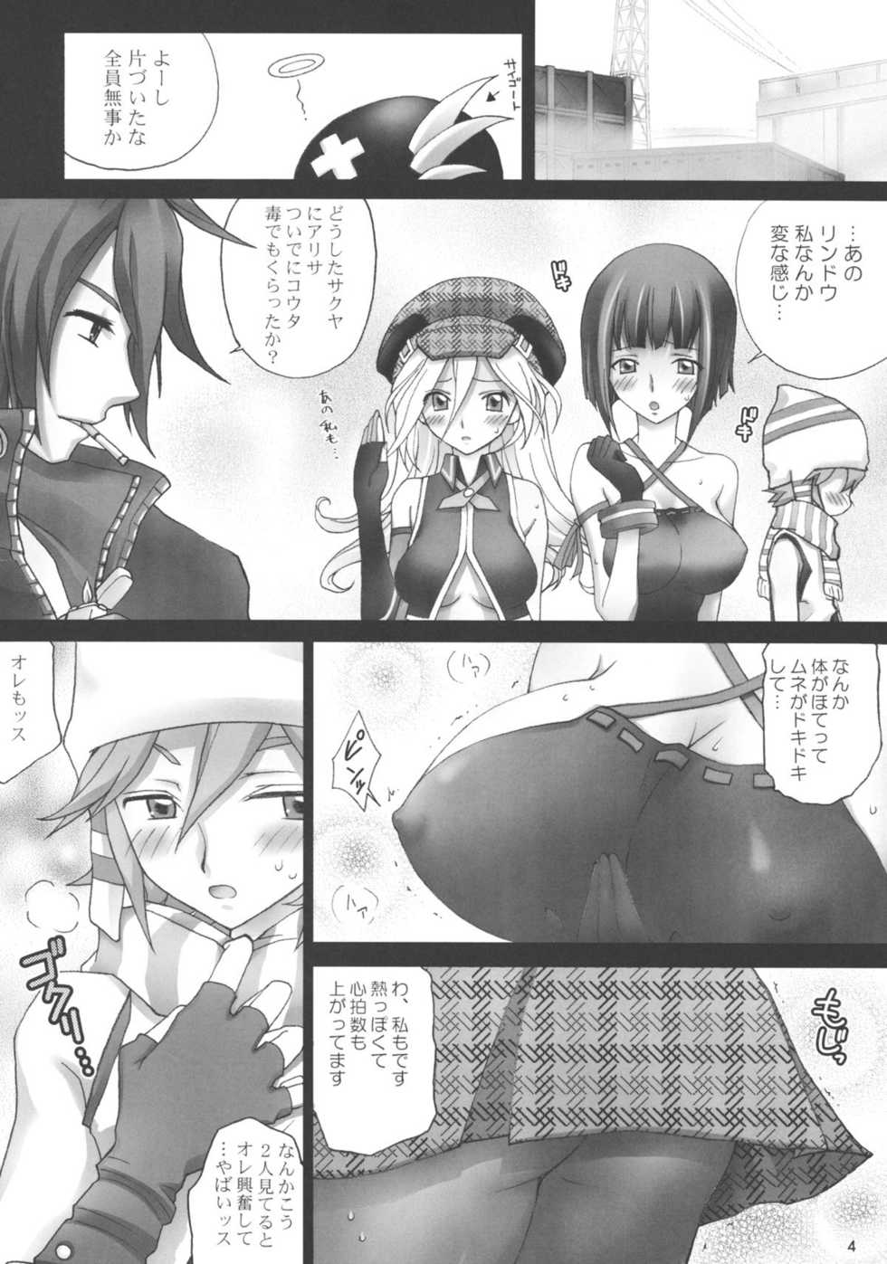 (C78) [Aishite Hoshiratta (Hoshikawa Atsuki)] Churanuke (GOD EATER) - Page 6