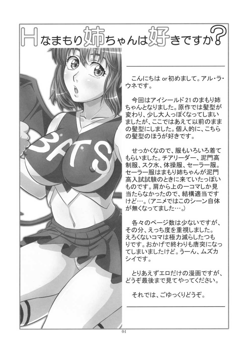 (SC33) [ORANGE☆SOFT (Aru Ra Une)] H-na Mamori Nee-chan wa Suki Desu ka? (Eyeshield 21) [English] [PervertedTranslator] - Page 4