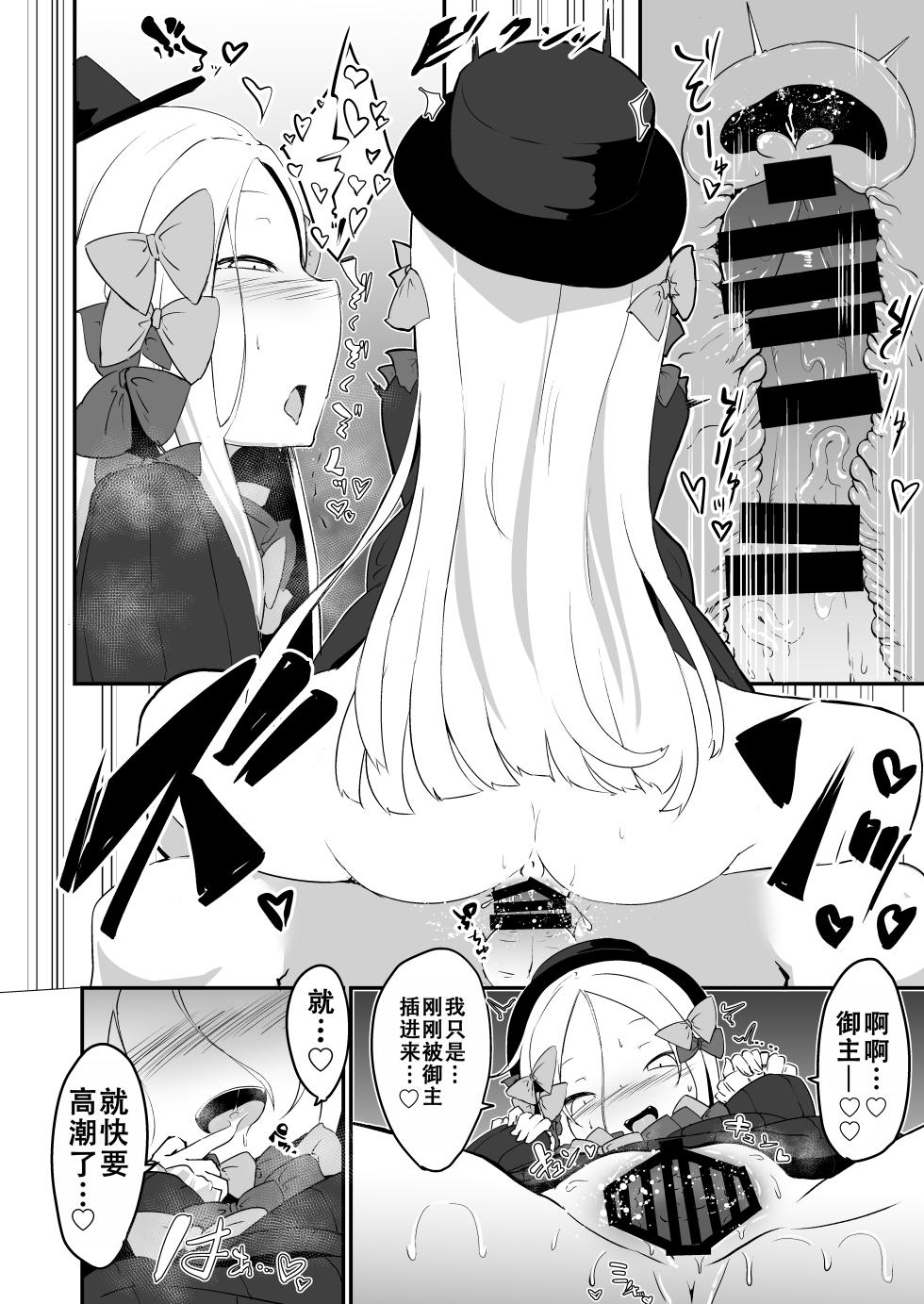 [Sushi-ya (Haruharu Haruto)] Abi no Konna Kakkou o Mite Koufun shite shimatta no? Master Ikenai Hito da wa (Fate/Grand Order) |看着这样的阿比兴奋了吗?御主真是色色的人呢(命运冠位指定）[Chinese][甜族星人X茄某人个人汉化][Digital] - Page 16