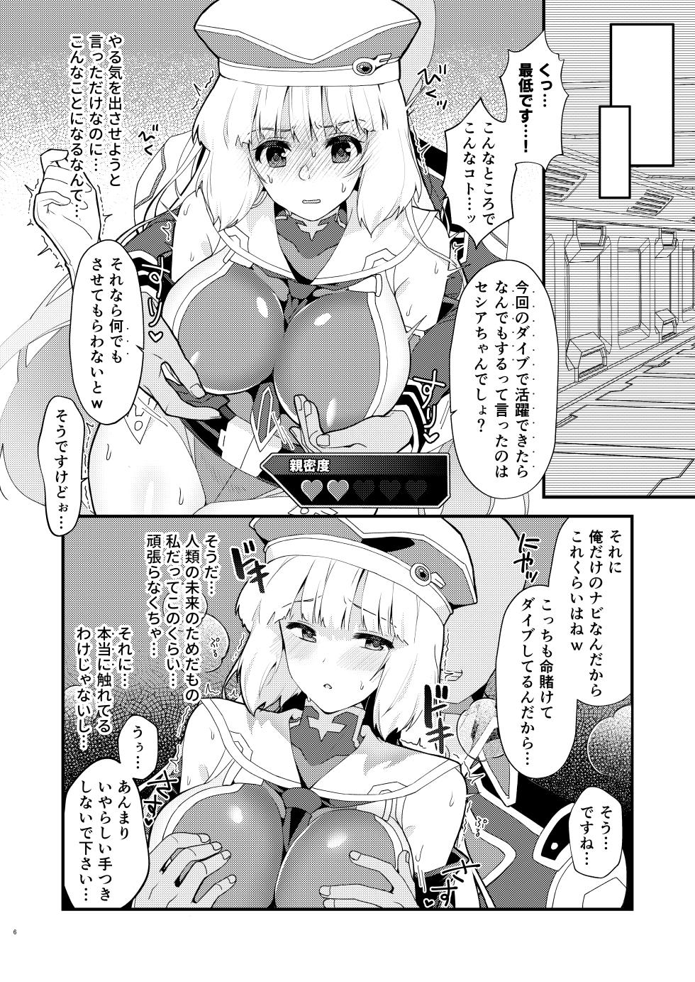 [Yayaya (Yayaya)] Sthesia ga Shinjin G Diver ni NTRreru  Hon (Gundam EXA) [Digital] - Page 5