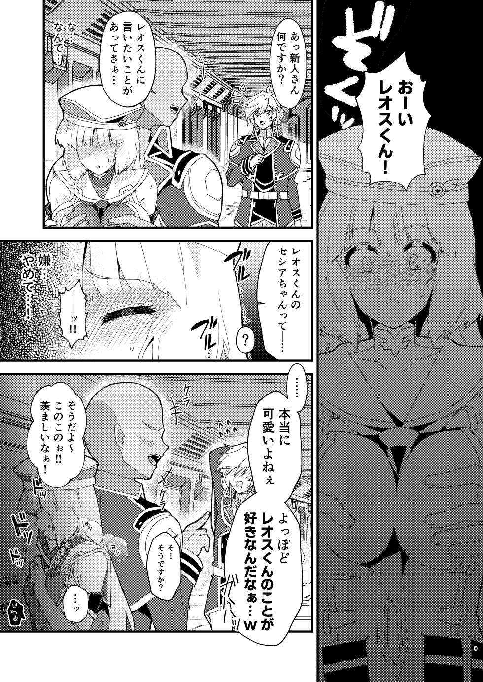 [Yayaya (Yayaya)] Sthesia ga Shinjin G Diver ni NTRreru  Hon (Gundam EXA) [Digital] - Page 8