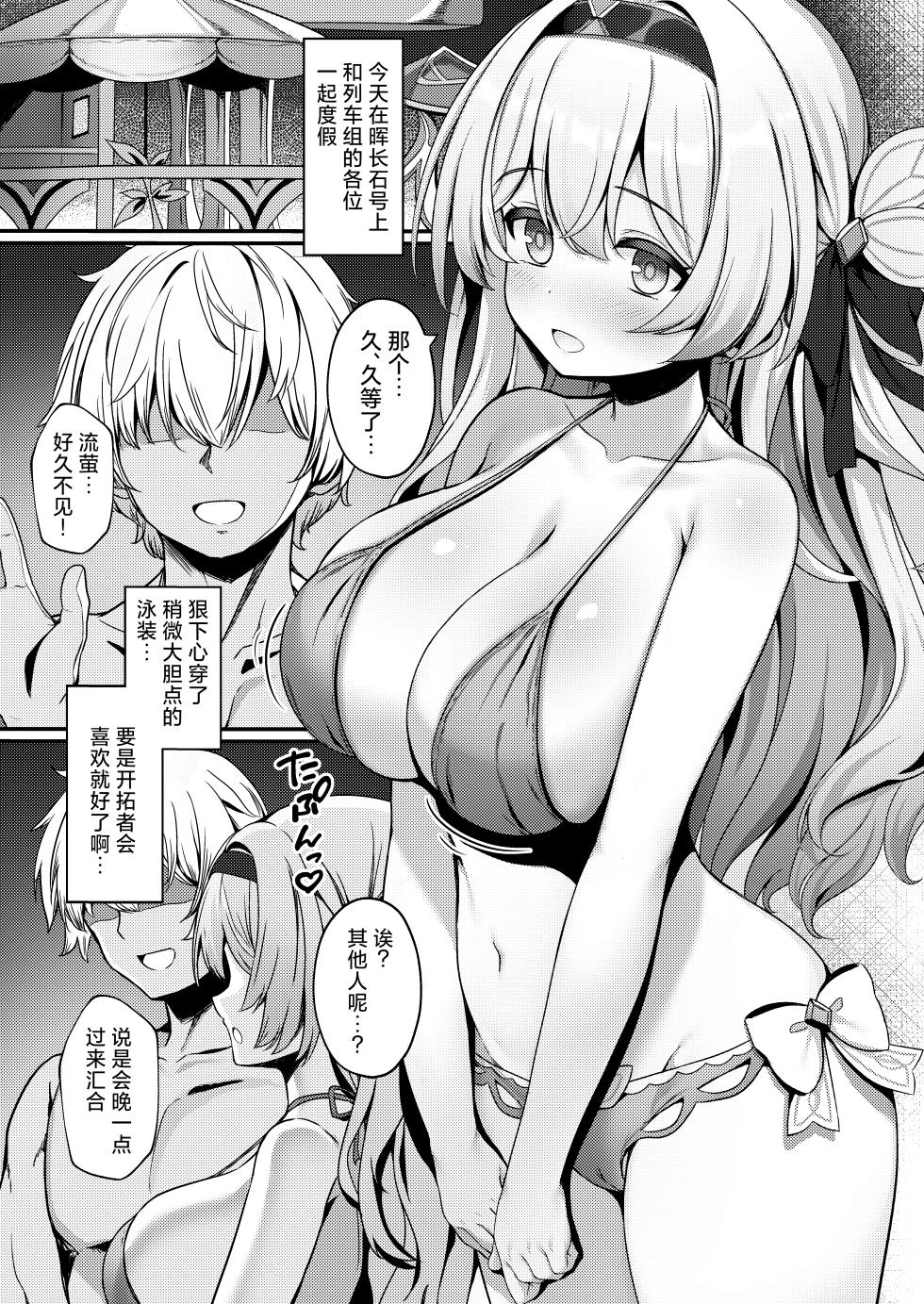 [Arisugawa no Miya (Arisugawa Kotone)] HotaPai Star Rail | 萤乳：星穹铁道 (Honkai: Star Rail) [Chinese] [欶澜汉化组] [Digital] - Page 3