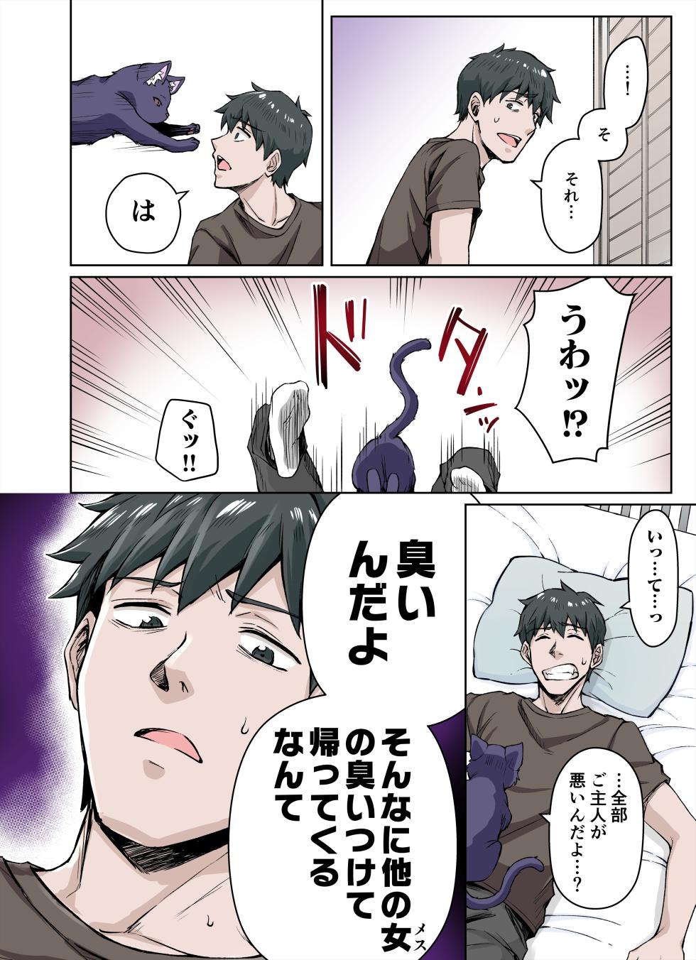 [KOYUKI-ya (Koyuki, Yaki Tomato)] Uchi no Yandere na Kaineko-chan ni Mechakucha ni Shiborarechau Hanashi  Full Color-ban [Digital] - Page 6