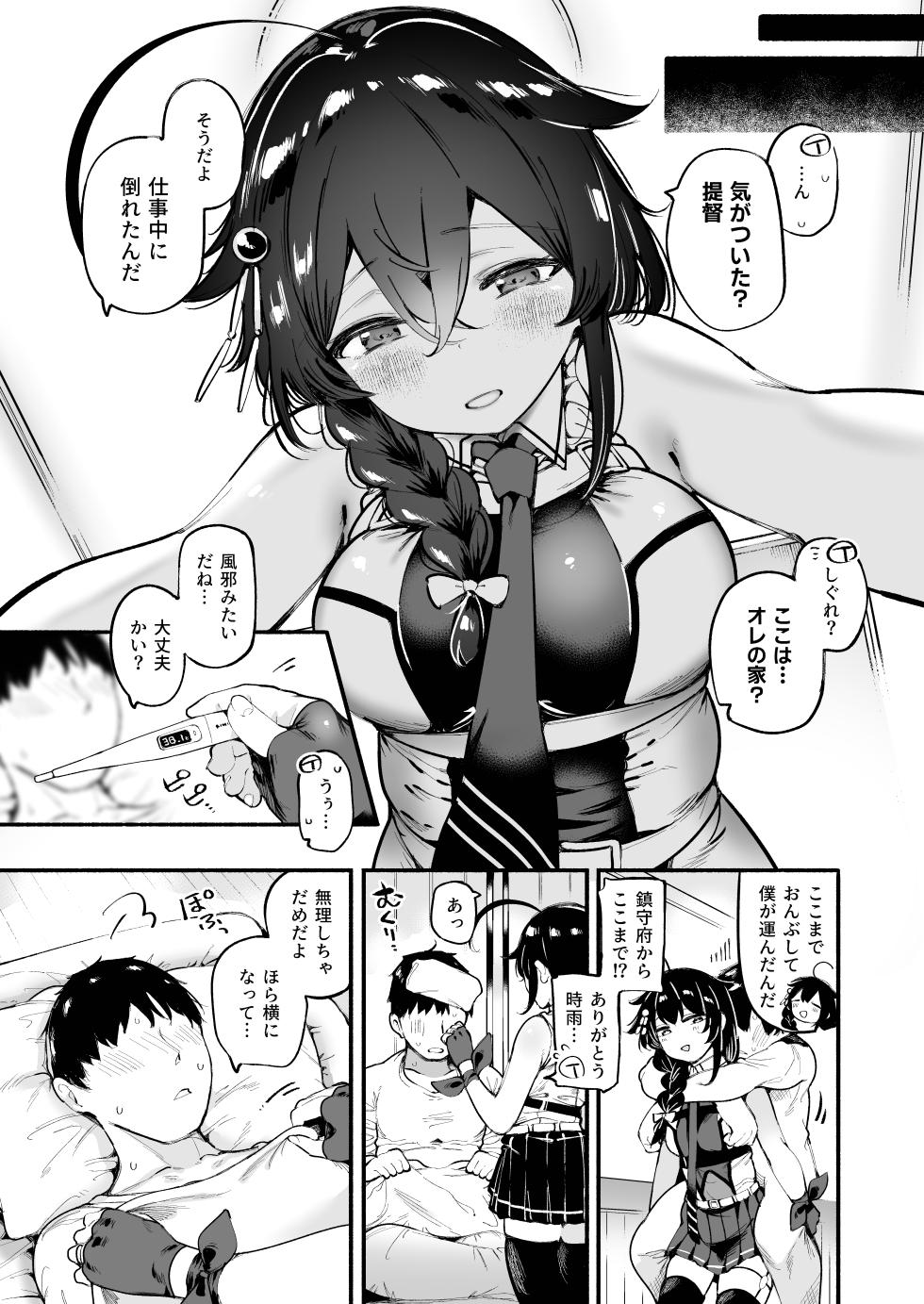 [Toto-taste (Suzuki Toto)] Kayoizuma Shigure ni Shasei Kanri Sarete Tojikome Kozukuri Sex (Kantai Collection -KanColle-) [Digital] - Page 2