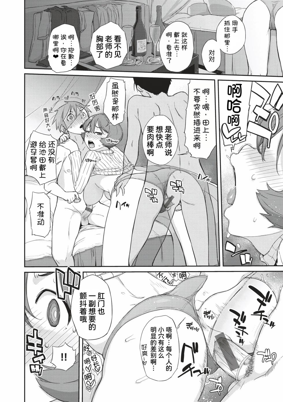 [Ash Yokoshima]Tonari no Toyopai ~Toyooka Sensei no Oshikatsu~[Chinese] [我不看本子汉化] - Page 14