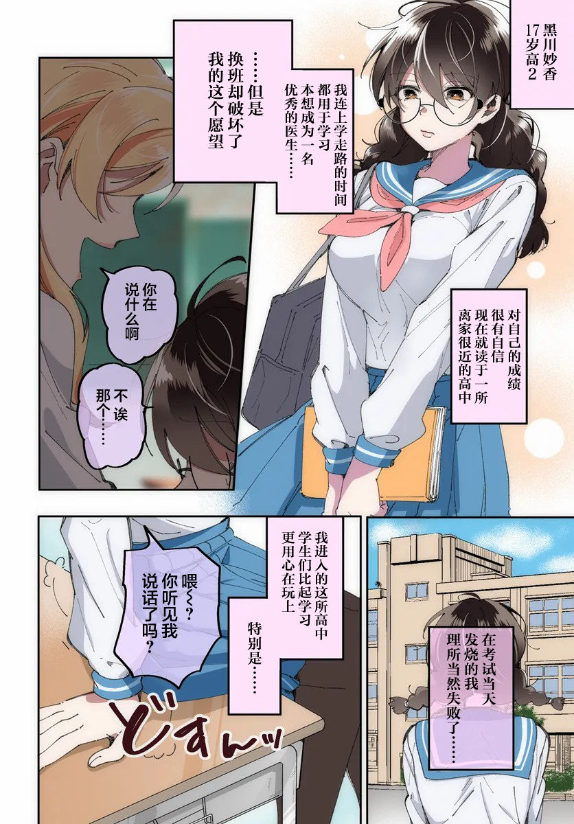 [Tateyama Keta] Lilies Complex 百合情节 第1话 [提灯喵汉化组] - Page 2