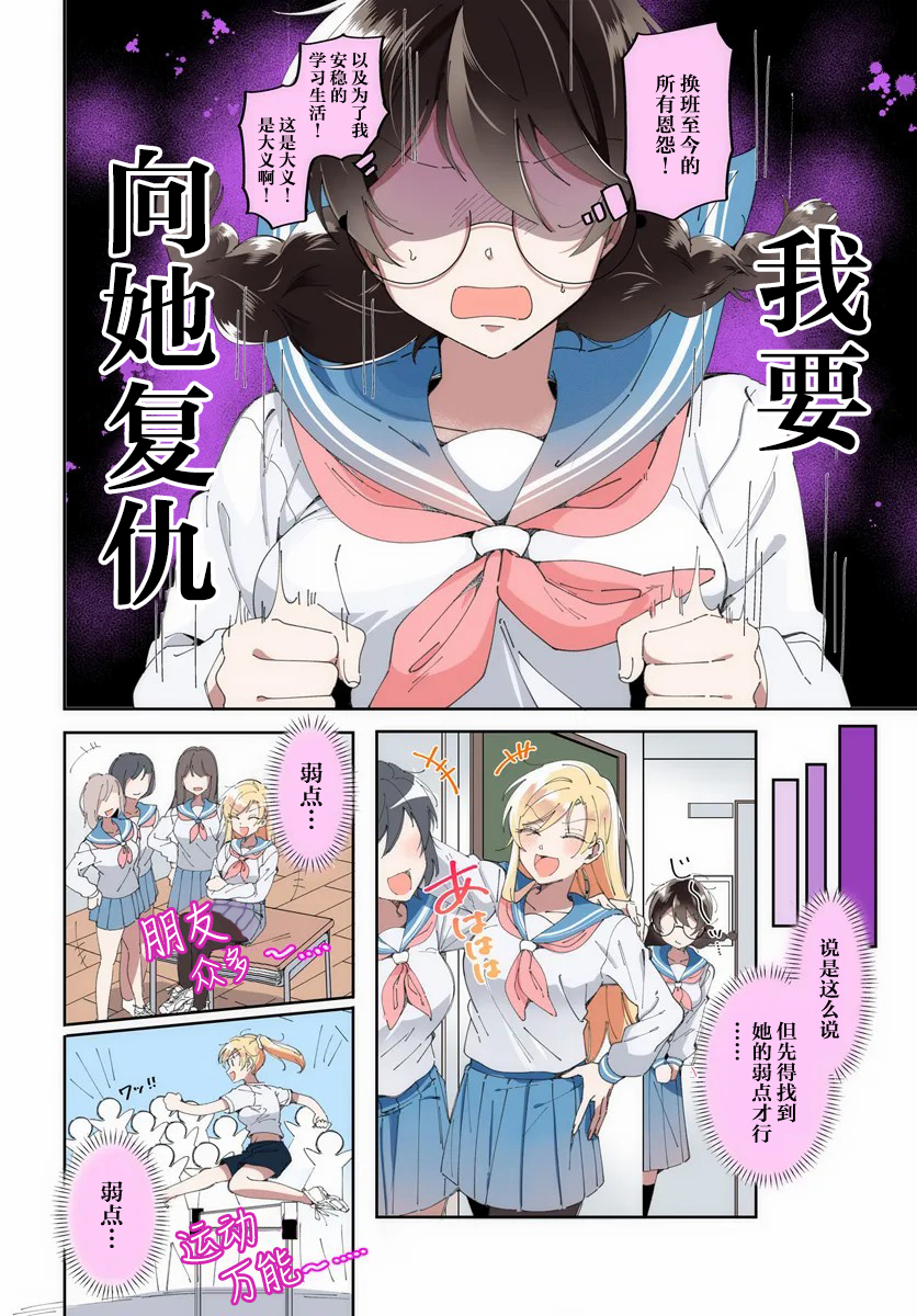 [Tateyama Keta] Lilies Complex 百合情节 第1话 [提灯喵汉化组] - Page 4