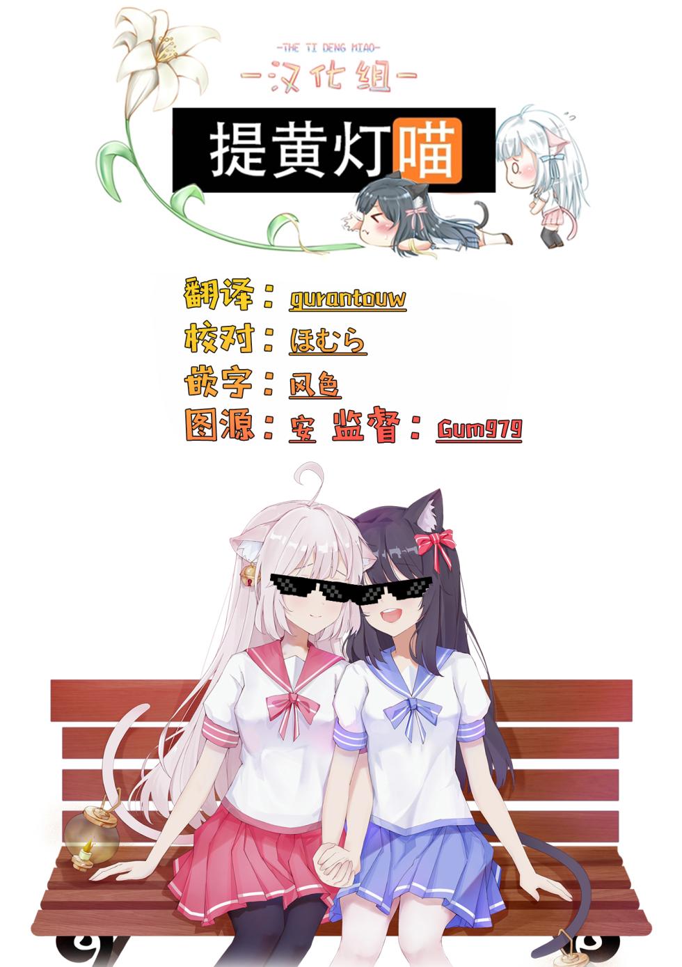 [Tateyama Keta] Lilies Complex 百合情节 第2话 [提灯喵汉化组] - Page 11