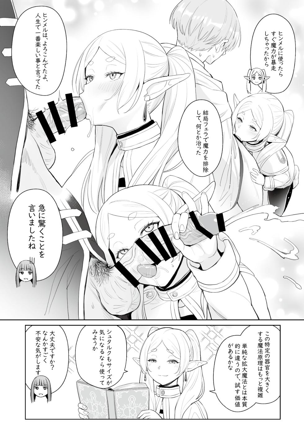 [COMEX (Zhen Lu)] Chinchin ga Ookiku Naru Mahou (Sousou no Frieren) [Digital] - Page 6