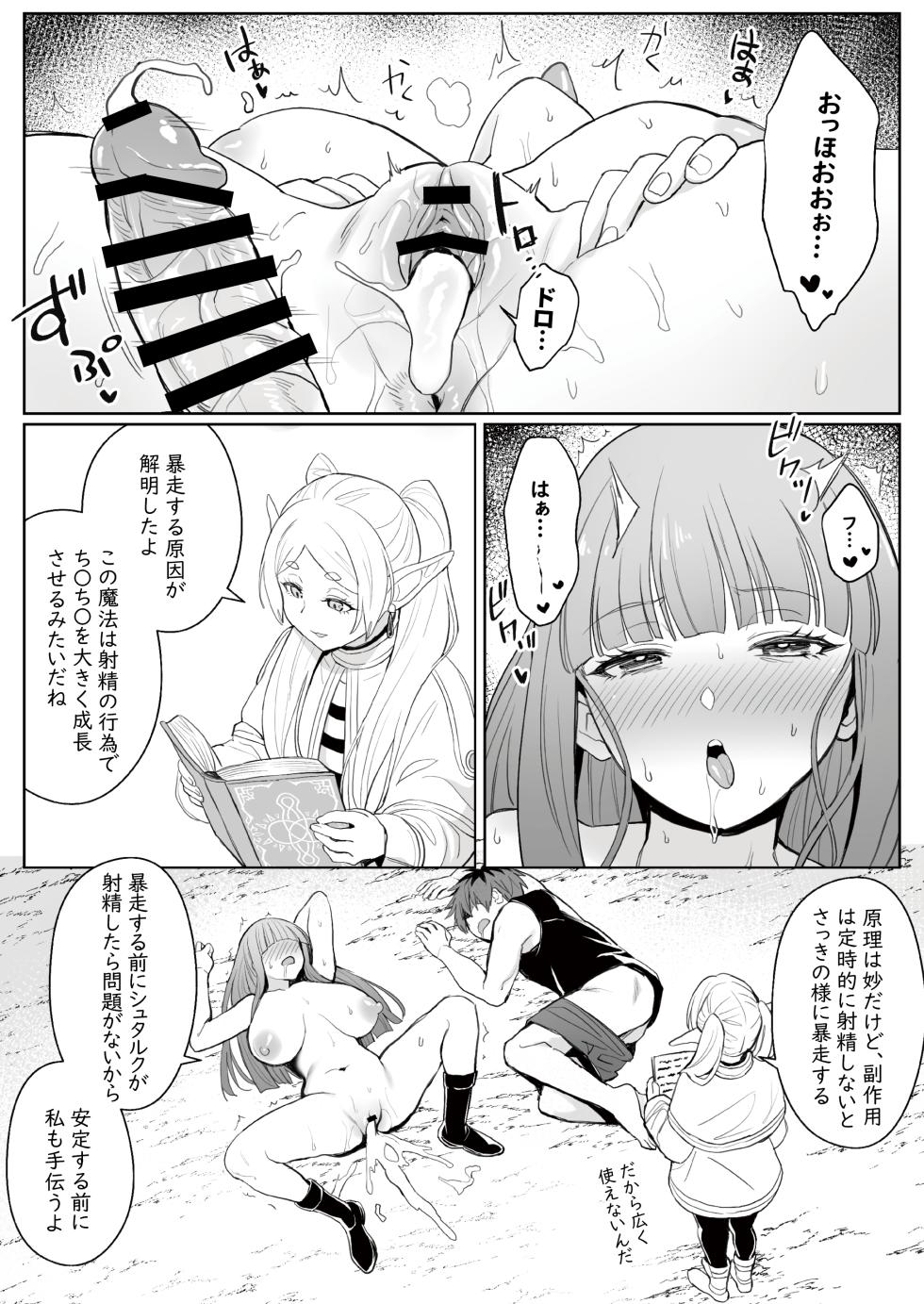 [COMEX (Zhen Lu)] Chinchin ga Ookiku Naru Mahou (Sousou no Frieren) [Digital] - Page 11