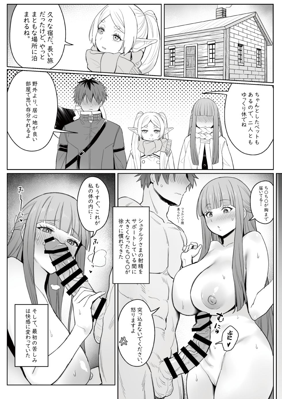 [COMEX (Zhen Lu)] Chinchin ga Ookiku Naru Mahou (Sousou no Frieren) [Digital] - Page 18