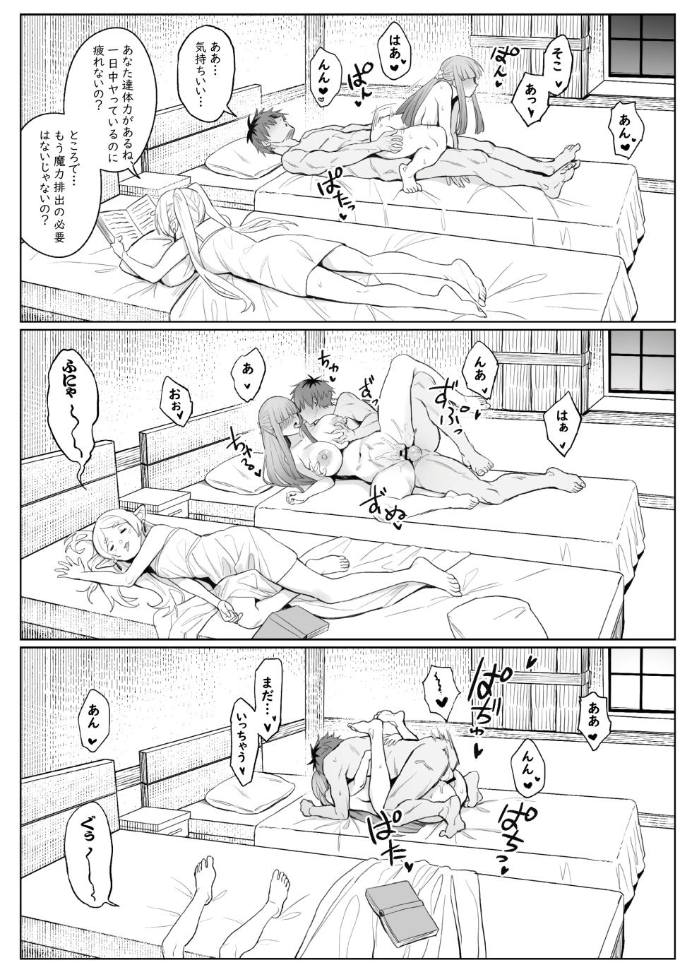[COMEX (Zhen Lu)] Chinchin ga Ookiku Naru Mahou (Sousou no Frieren) [Digital] - Page 20