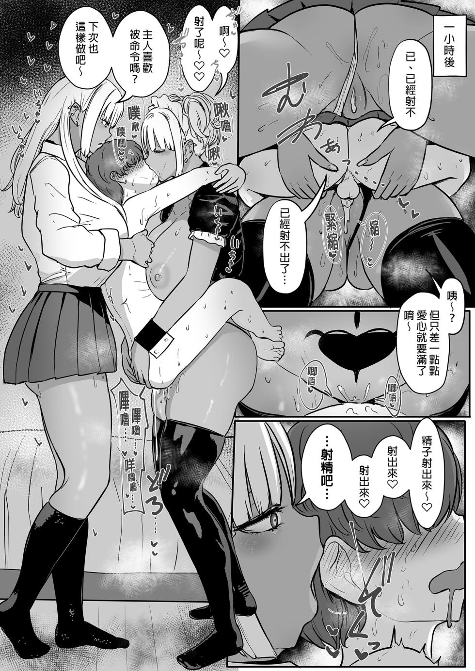 [NOSEBLEED (宮元一佐)] 黒ギャルメイド淫魔、ごしゅを喰う。2 享用主人的黑辣妹女僕淫魔。 2 [中国翻訳] [無修正] [DL版] - Page 34