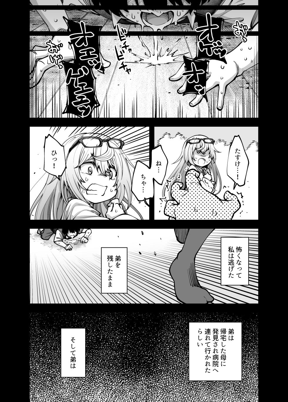 [Hiyakake Gohan (Oyabe Ryo)] Zenbu Oneechan no Sei Dakara [Digital] - Page 5