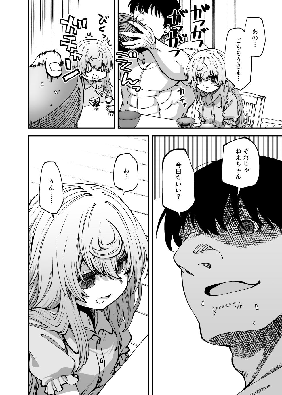 [Hiyakake Gohan (Oyabe Ryo)] Zenbu Oneechan no Sei Dakara [Digital] - Page 8